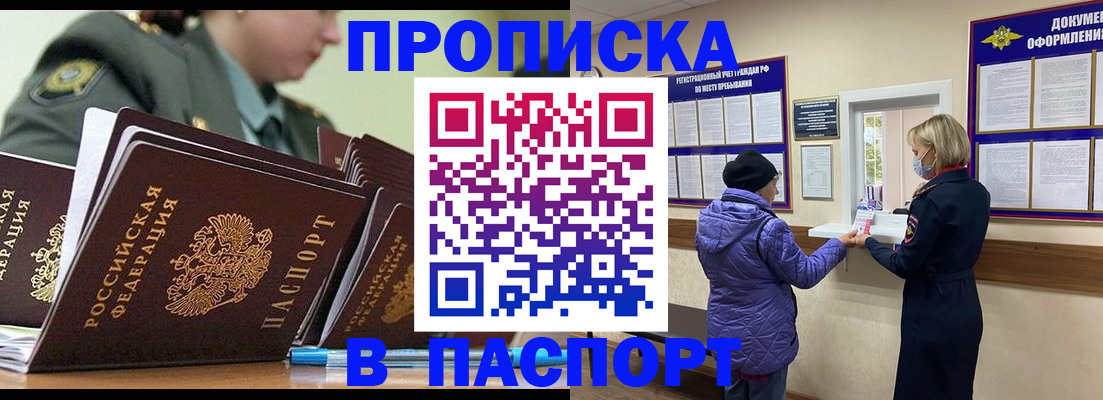 прописка для работы в Сердобске